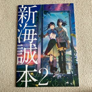 すずめの戸締まり 新海誠本 映画