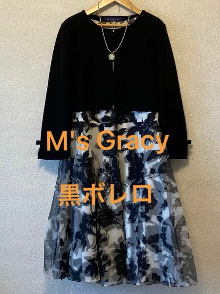 売り切り！！《美品・M's GRACY ブラックボレロ》 デザインのある８〜９分丈袖 サイズ４0（Ｌサイズ→Mサイズ体感）