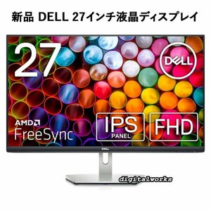 新品未開封 DELL S2721HN 27インチ モニター 3年間無輝点交換保証 フルHD(1920x1080) IPS非光沢 HDMIx2 sRGB99% 傾き調節 AMD FreeSync