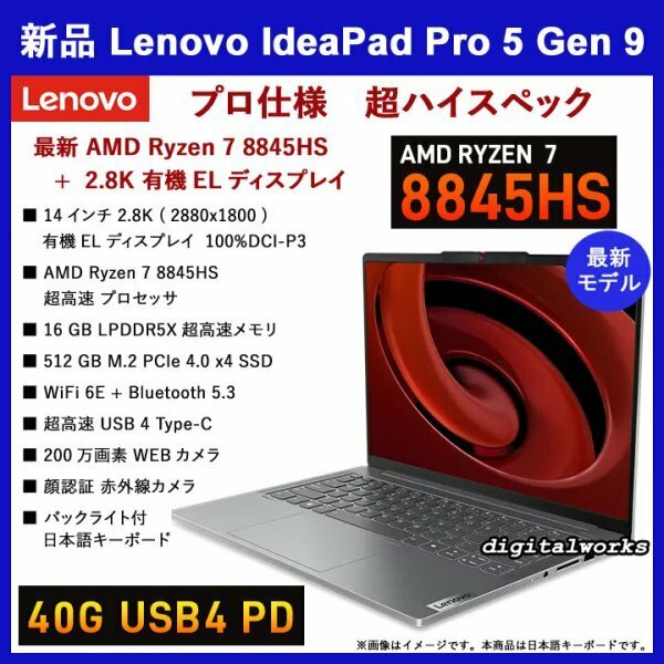 新品 プロ仕様 Lenovo IdeaPad Pro 5 Gen9 ハイレゾ2.8K(2880x1800)有機ELディスプレイ/AMD Ryzen7 8845HS/16GB/512GB/WiFi6E/顔認証/USB4