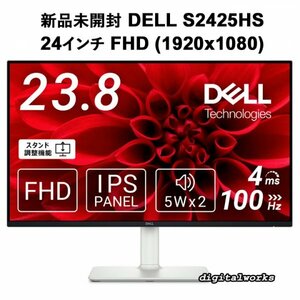 【新品 領収書可 3年保証付】23.8インチ FHD(1920x1080) DELL S2425HS IPS非光沢液晶 sRGB99% HDMIx2 スピーカー内蔵 縦横回転・高さ