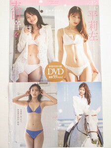 ◆即決◆　雪平莉左×志田音々　付録ＤＶＤ　★未開封新品★　同梱可