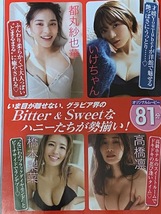 ◆即決◆　橋本梨菜．都丸紗也華．高橋凛．いけちゃん　付録ＤＶＤ　★未開封新品★　同梱可_画像2