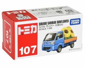 新品未使用　No.107 トミカ　スバルサンバーひまわり　ひまわり　スバル