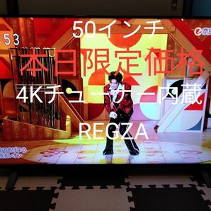 東芝 REGZA 液晶テレビ 50インチ4Kチューナー内蔵液晶 テレビ リモコン付