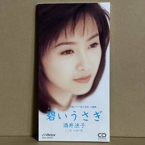 【8cm CDS】 酒井法子 / 碧いうさぎ