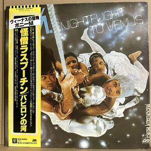 【LP】帯付　ボニーM BONEY M. / NIGHTFLIGHT TO VENUS ヴィーナスの冒険 ※ 怪僧ラスプーチン　※ 見開きジャケット