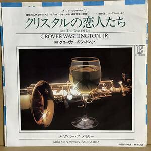 【7'】 グローヴァー ワシントン Jr. GROVER WASHINGTON JR. / JUST THE TWO OF US クリスタルの恋人たち