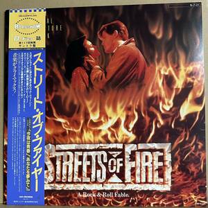 美盤 LP 青帯　ストリート・オブ・ファイヤー STREETS OF FIRE / 今夜は青春 / FIRE INC / TONIGHT IS WHAT IT MEANS TO BE YOUNG　他