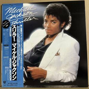 美盤 LP 帯付　マイケル・ジャクソン MICHAEL JACKSON / THRILLER スリラー