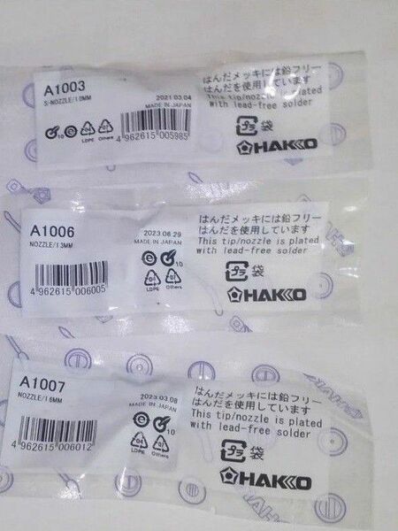 白光　吸取器用ノズル　A1003、A1006、A1007　各１個