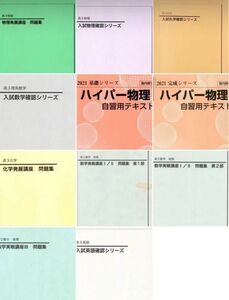 鉄緑会 河合塾 テキスト 化学・物理発展講座問題 英語・化学・物理確認シリーズ 数学実戦講座Ⅰ・Ⅱ・Ⅲ ハイパー物理自習用テキスト