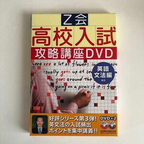 Z会　高校入試攻略講座DVD（英語文法編中3）