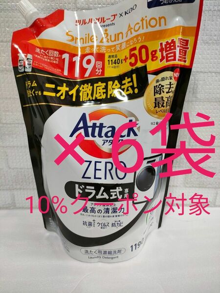 【新品】花王 アタックZERO ドラム式専用 つめかえ用 (1190g) 詰め替え用 アタックゼロ 洗濯用合成洗 液体洗剤 6袋