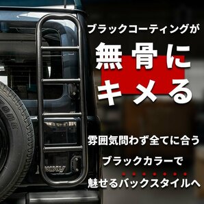 数量限定 \1スタート 新型ジムニー ジムニーシエラ JIMNY JB64/JB74 リアラダー ブラック オフロード 外装 ステップ 梯子 カスタム パーツの画像4