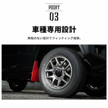 数量限定 \1スタート 新型 ジムニー JB64 マッドフラップ/レッド_画像6