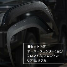 数量限定 \1スタート 【片側出幅10mm】 新型ジムニー JB64 オーバーフェンダー ダミービスデザイン ワイドフェンダー スズキ ジムニー JI_画像6