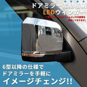 数量限定 \1スタート 200系ハイエース 現行6型タイプ LEDドアミラー【電動格納/ミラー角度電動調整 】塗装済 1型/2型/3型/4型/5型/6型 ドアの画像5