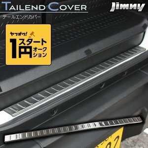  limited amount \1 start new model Jimny JB64/ Jimny Sierra JB74 tail end cover made of stainless steel hair line finishing 