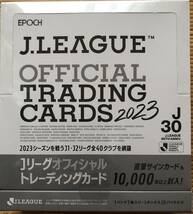EPOCH 2023 Jリーグオフィシャルカード 1ボックス（未開封）_画像1