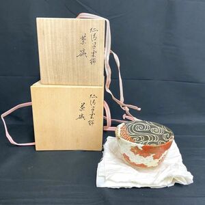 N097-H23-343 永楽善五郎 作 仁清写雲錦茶 茶わん 骨董 工芸品 アンティーク 直径約12.5cm 高さ約8cm