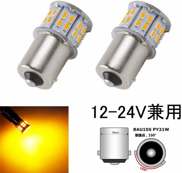 『送料無料』S25 ピン角違い LED ウィンカーバルブ イエロー アンバー シングル 150度ピン BAU15S PY21W DC9-50V 2個　YO　ライト　ランプ