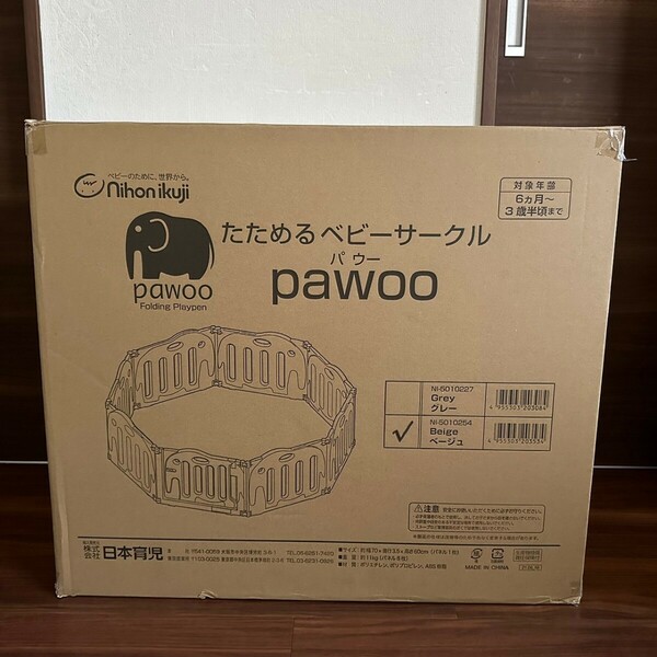 超美品 たためる ベビーサークル パウー pawoo ８枚 ベージュ日本育児