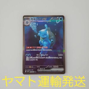 ポケモンカード　151　カメックスSAR　美品