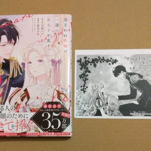 望まれぬ花嫁は一途に皇太子を愛す ２ 古池マヤ 紡木すあ ぶんか社コミックス + イラストペーパー