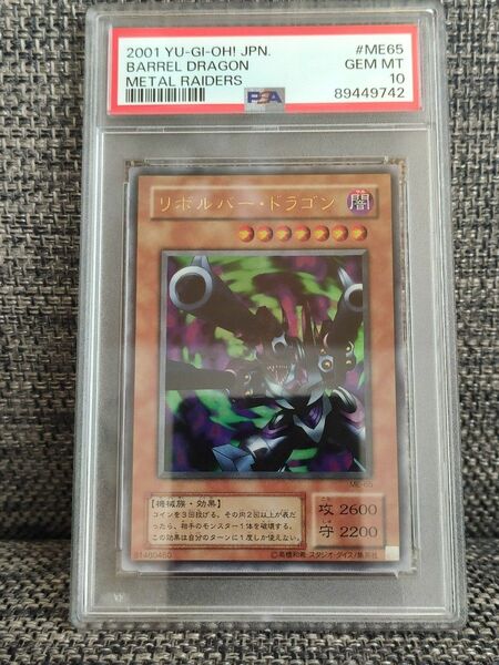 【PSA10】 遊戯王 リボルバードラゴン