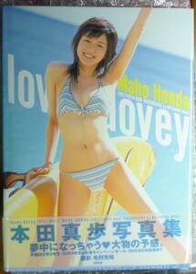 本田真歩★写真集　美品　帯付き　英知出版　2004年（平成16年）初版第1刷　撮影・毛利充裕　早稲田・東レ水着キャンギャル・DHCのCM出演 