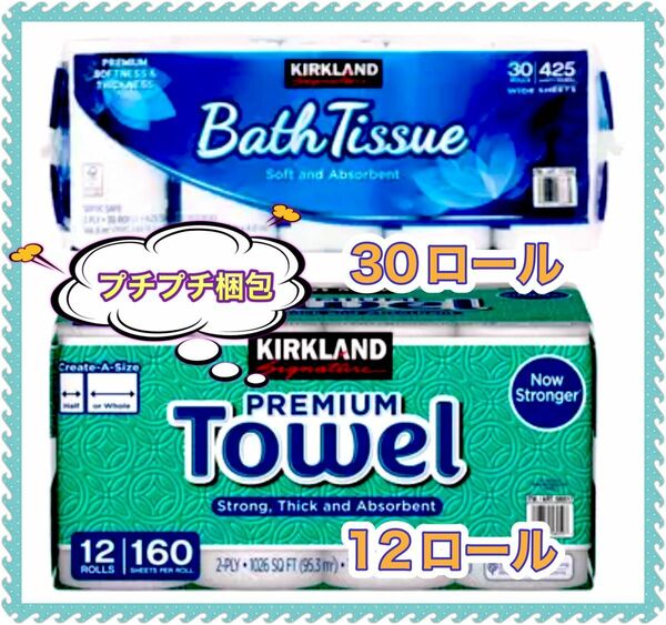 キッチンペーパー12ロール &トイレットペーパー30ロール　カークランドシグネチャー コストコ