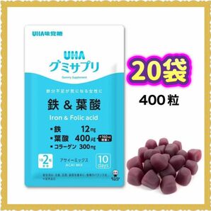 UHA味覚糖 UHAグミサプリ 鉄＆葉酸 20粒×20袋 (400粒)200日分　鉄分グミ