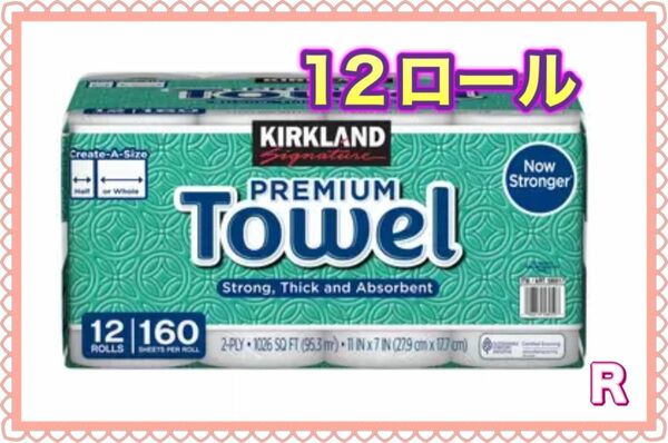 キッチンペーパー 12ロール カークランドシグネチャー コストコ KIRKLAND