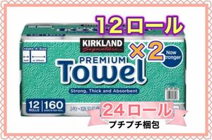 キッチンペーパー 12ロール ×2袋 カークランドシグネチャー コストコ KIRKLAND 《24ロール》プチプチ梱包