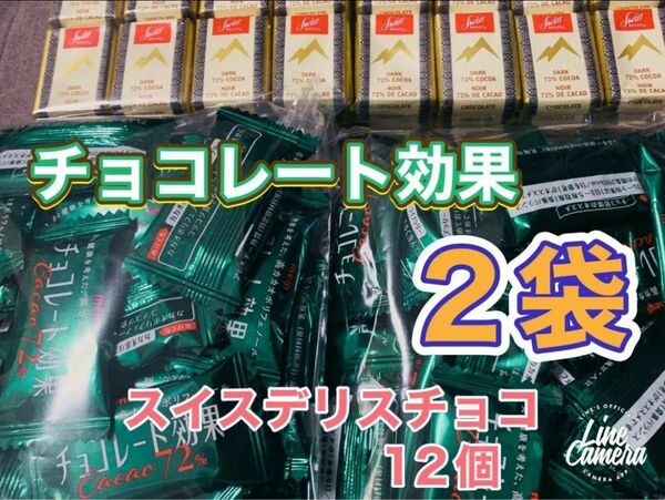 明治チョコレート効果47枚2袋(94枚) スイスデリスダークチョコレート12個 〜箱に入れて発送〜 耳栓