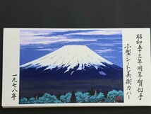 美術カバー　昭和53年年賀切手小型シート（タトウ入り）_画像1