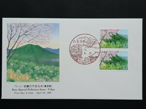  First Day Cover Furusato Stamp pe-n* Tama. ....