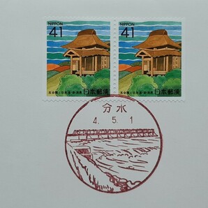 初日カバー ふるさと切手      ペーン・五合庵と日本海の画像2