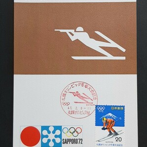 マキシマムカード 札幌オリンピック冬季大会記念⑤の画像1