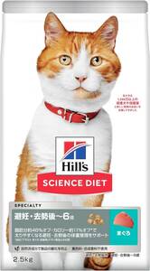 ヒルズ サイエンス・ダイエット キャットフード サイエンスダイエット 避妊 去勢後 猫用 1～6歳まで まぐろ 2.5kg 成猫 
