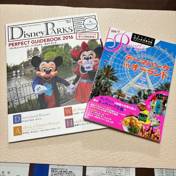 Disney PARKS PERFECT GUIDEBOOK 海外ディズニーリゾートのすべて 2016 テーマパークinオーランド