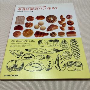 今日は何のパン作る? /cuoca オリジナルレシピ集