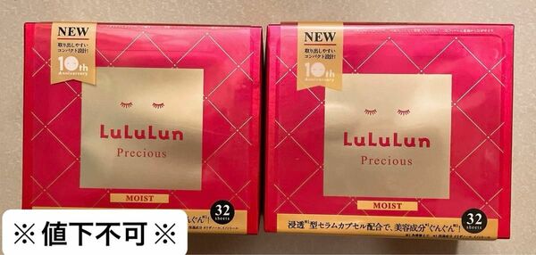 ※値下不可※ルルルン フェイスマスク プレシャスレッド 32枚入 2個セット