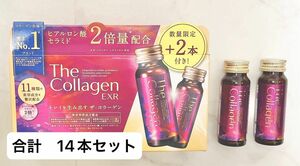 ※値下不可※資生堂　ザ・コラーゲン ドリンクEXR50ml 10本+2本+2本　合計　14本