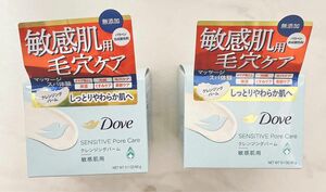 ※値下不可※ダヴ しっとり毛穴ケアクレンジングバーム 90g 2個