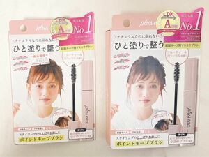 ※値下不可※プリュスオー 前髪キープ用マスカラブラシフルーティー&フローラルの香り 10ml 2個セット