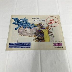 B19760 ◆FINAL FANTASY ファイナルファンタジー 完全必勝マップ 必勝本特別付録