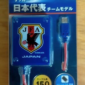 サッカー日本代表デザイン スマホ用充電器 (Type-B)