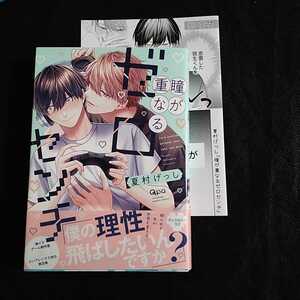 　瞳が重なるゼロセンチ★夏村げっし★アニメイト特典4Pリーフレット付き★